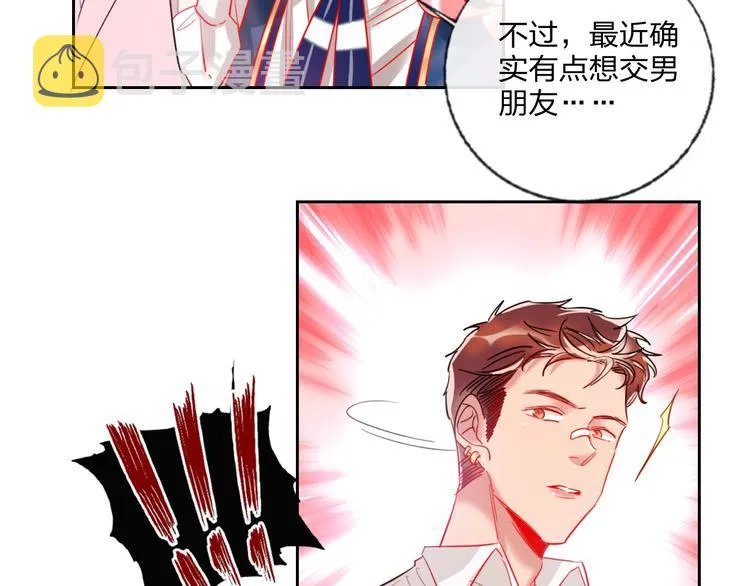第24话 告白的条件 第67页