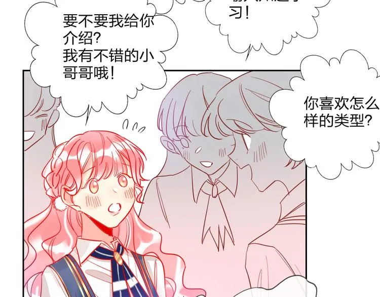 第24话 告白的条件 第69页