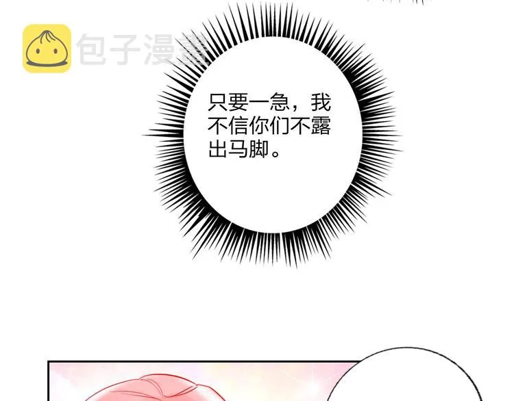 第24话 告白的条件 第72页