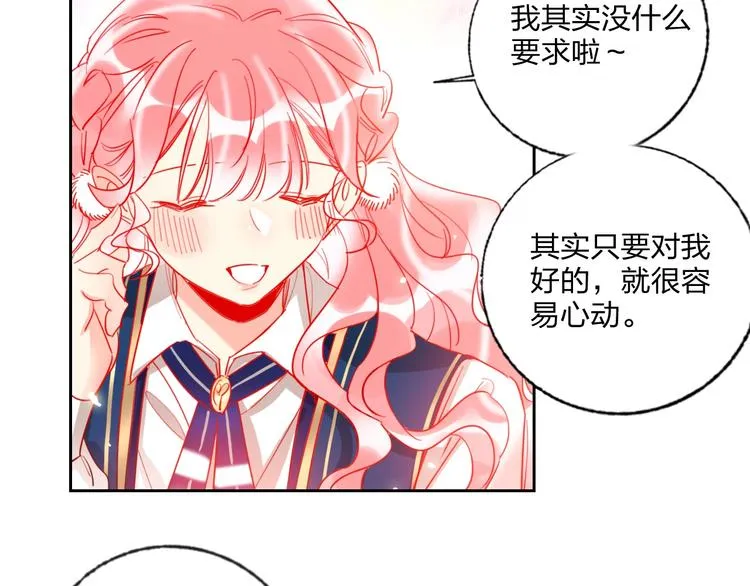 第24话 告白的条件 第73页