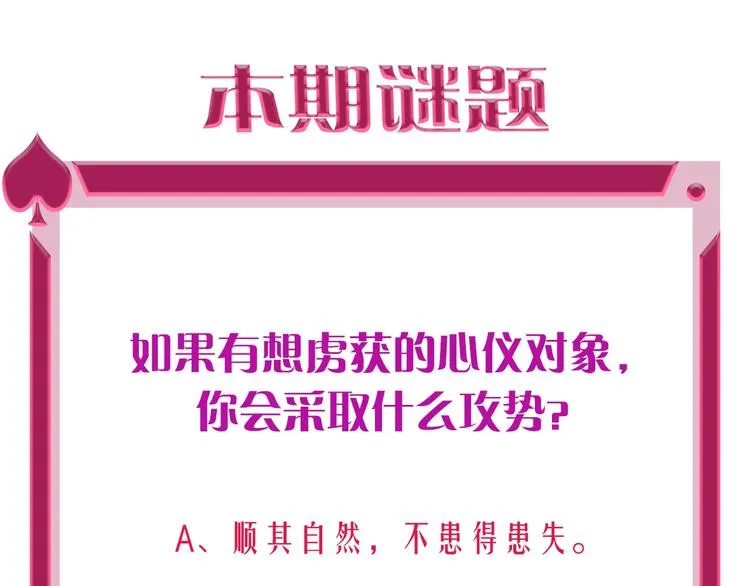 第24话 告白的条件 第83页