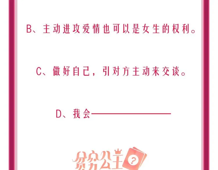 第24话 告白的条件 第84页
