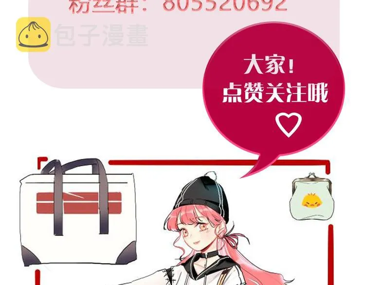 第24话 告白的条件 第86页