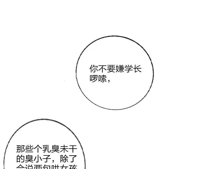 第25话 暧昧调情 第26页
