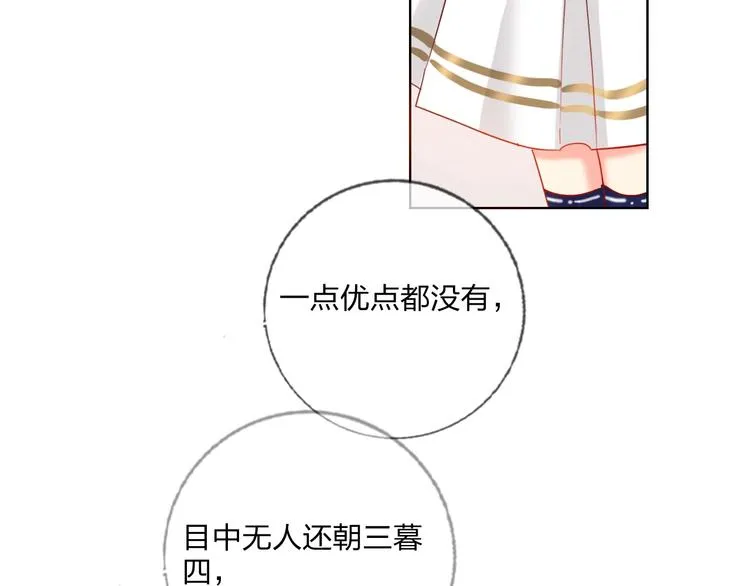 第25话 暧昧调情 第28页
