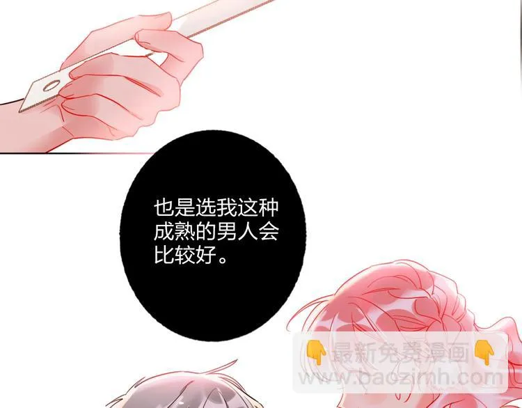 第25话 暧昧调情 第36页