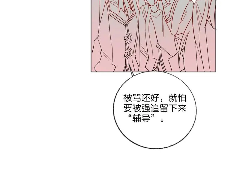 第25话 暧昧调情 第42页