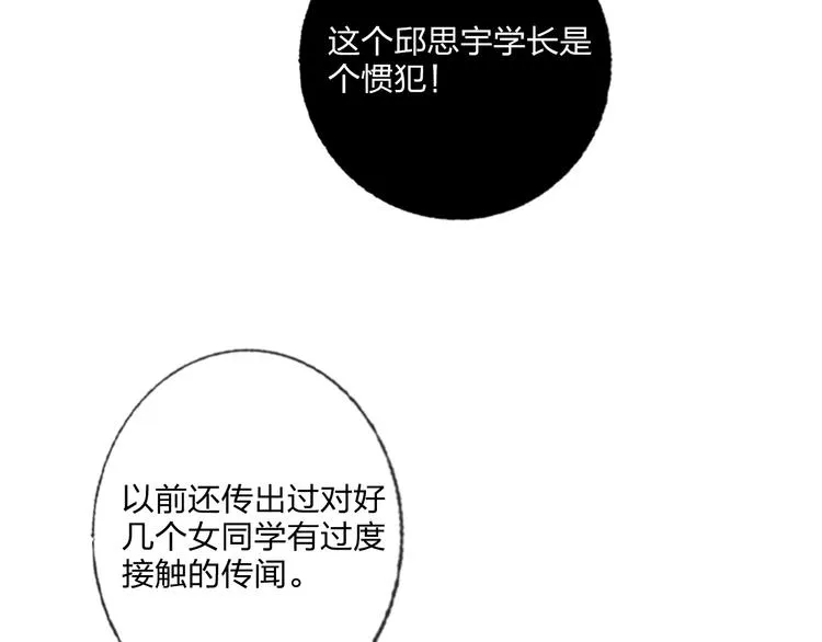 第25话 暧昧调情 第45页
