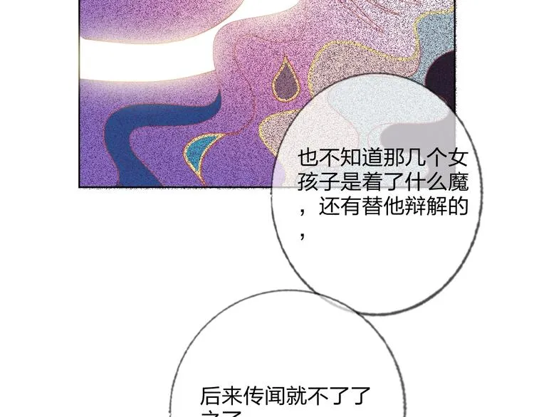 第25话 暧昧调情 第47页