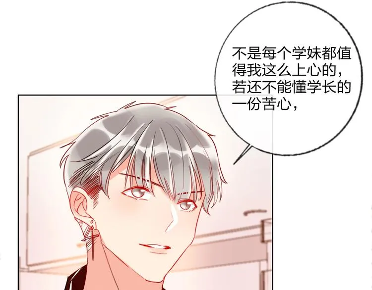 第25话 暧昧调情 第57页