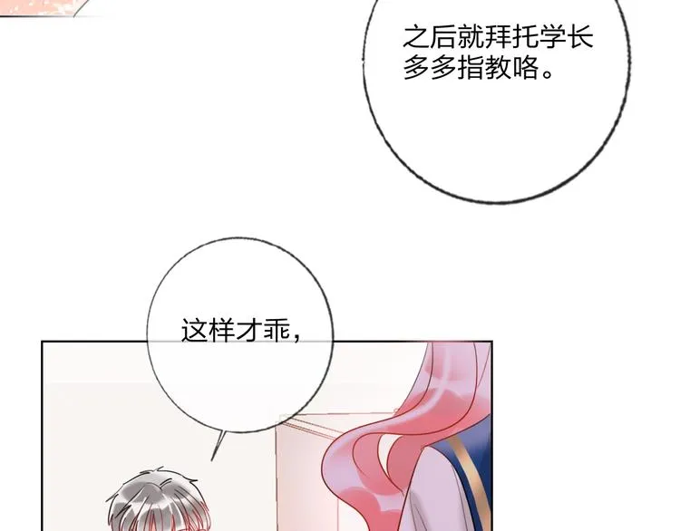第25话 暧昧调情 第65页