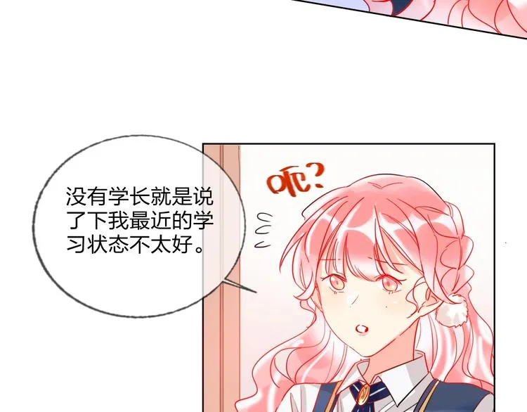 第25话 暧昧调情 第75页