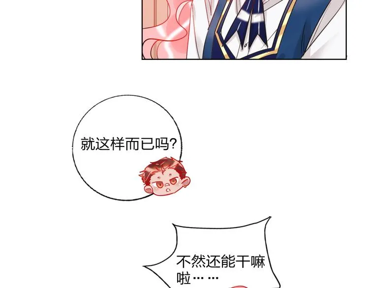 第25话 暧昧调情 第76页