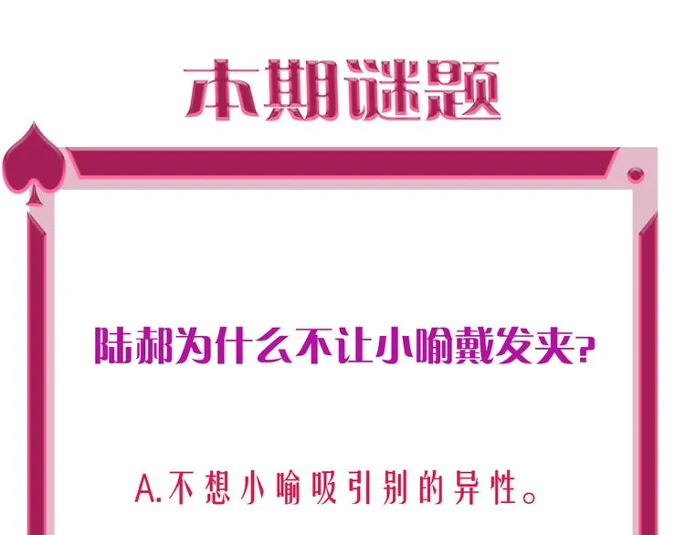 第25话 暧昧调情 第88页