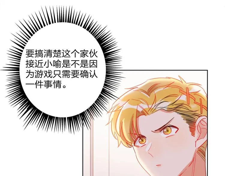 第27话 情敌battle 第7页
