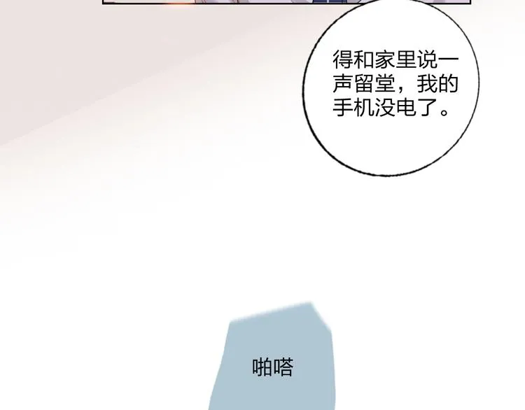 第27话 情敌battle 第12页