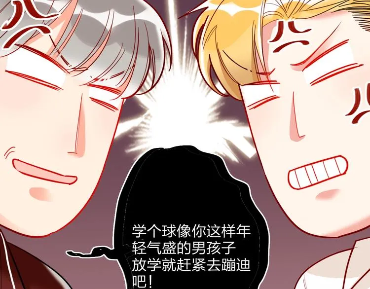 第27话 情敌battle 第19页