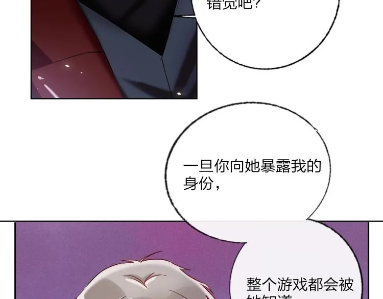 第27话 情敌battle 第69页