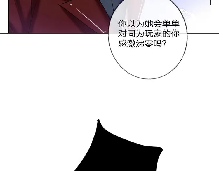 第27话 情敌battle 第71页