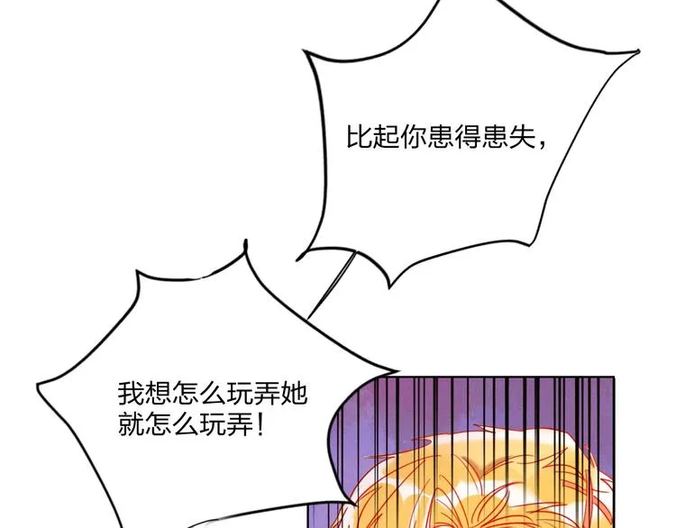 第27话 情敌battle 第78页