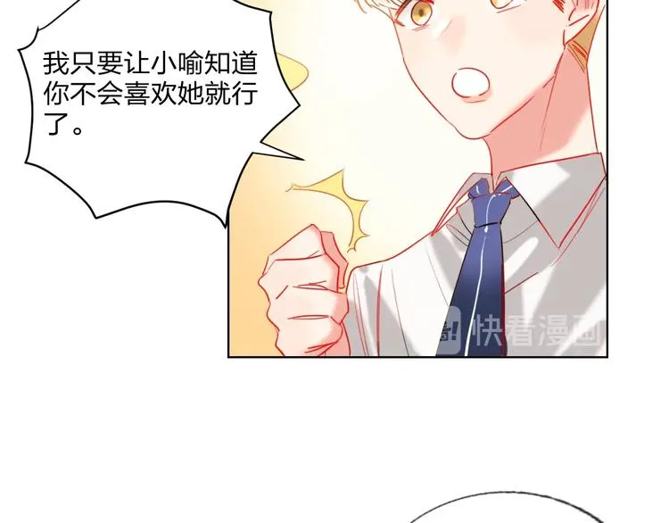 第27话 情敌battle 第95页
