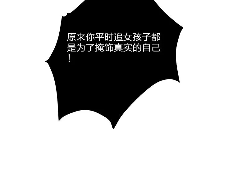 第27话 情敌battle 第105页