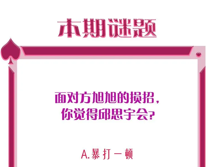 第27话 情敌battle 第108页
