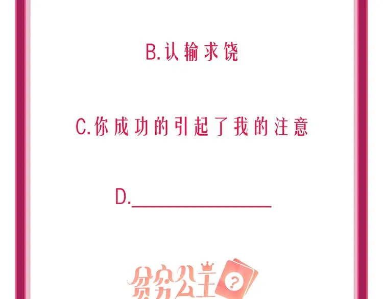 第27话 情敌battle 第109页
