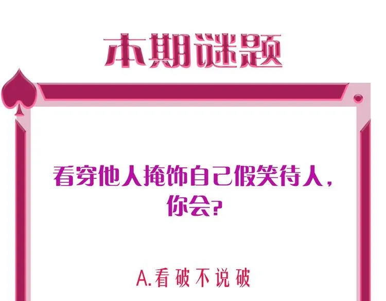 第28话 心软的猎人 第100页