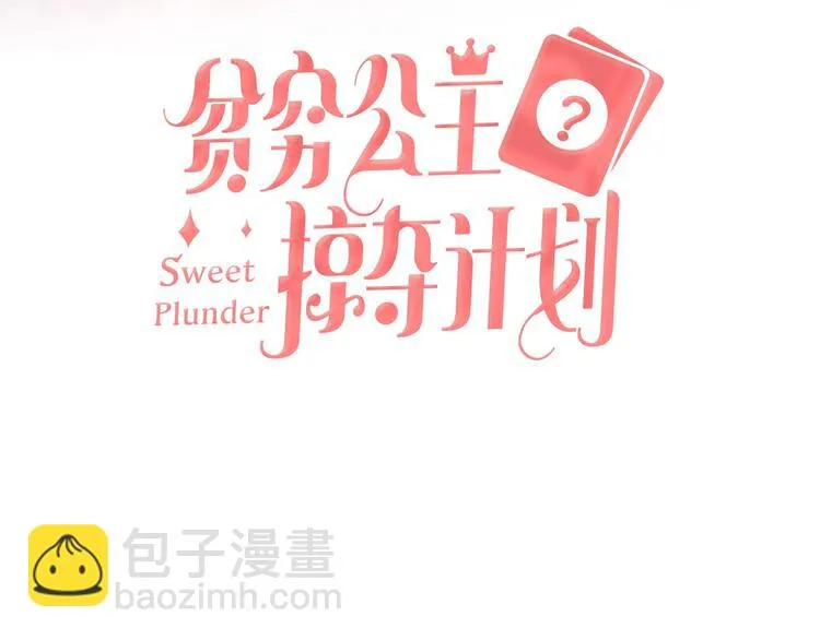 第29话 公主的选择 第3页