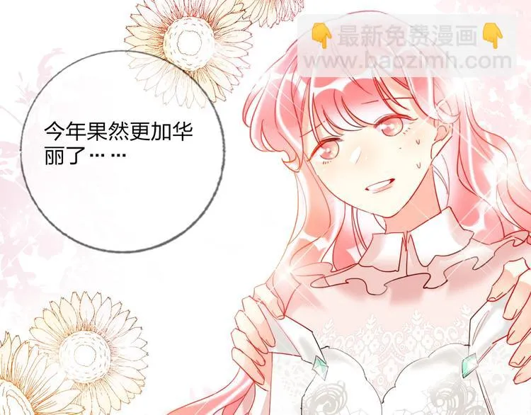 第29话 公主的选择 第12页