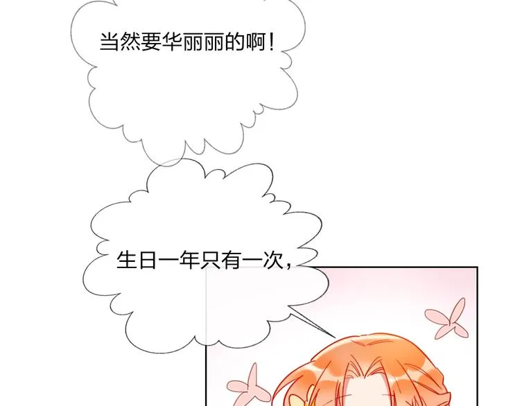 第29话 公主的选择 第14页
