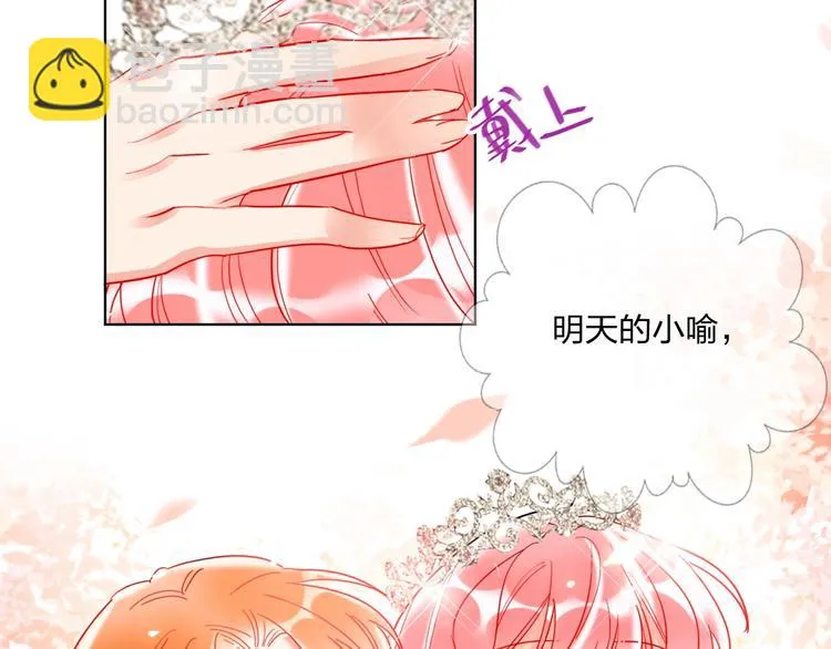 第29话 公主的选择 第16页