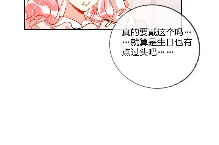 第29话 公主的选择 第19页
