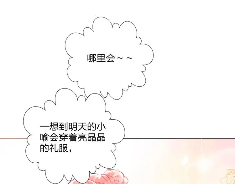第29话 公主的选择 第20页