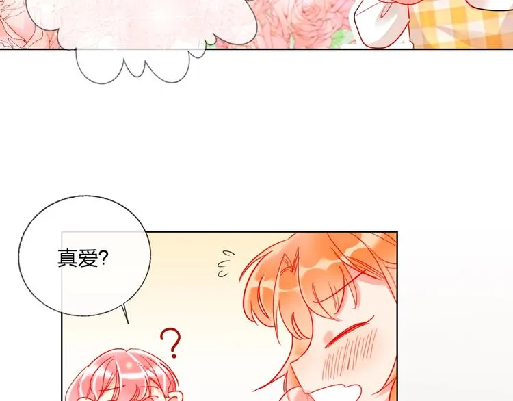 第29话 公主的选择 第22页