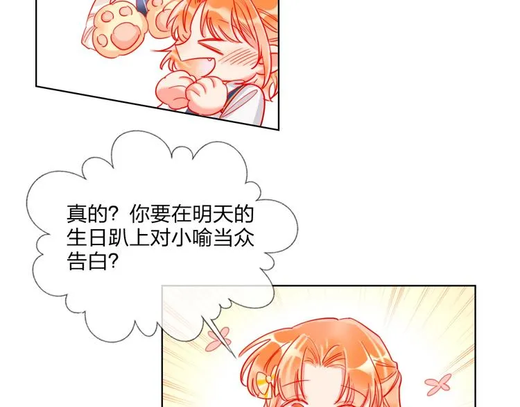 第29话 公主的选择 第27页