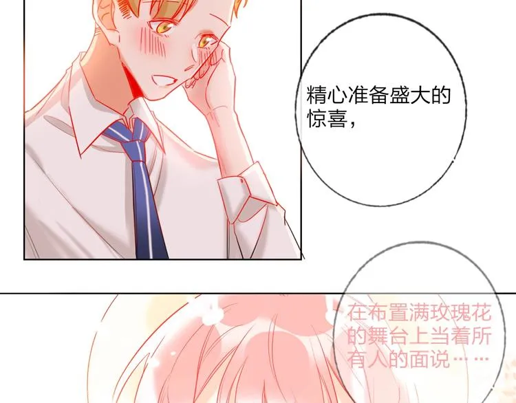 第29话 公主的选择 第32页