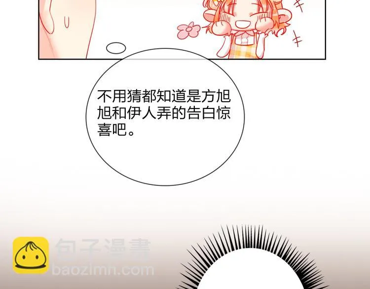 第29话 公主的选择 第39页