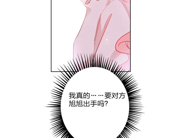 第29话 公主的选择 第43页