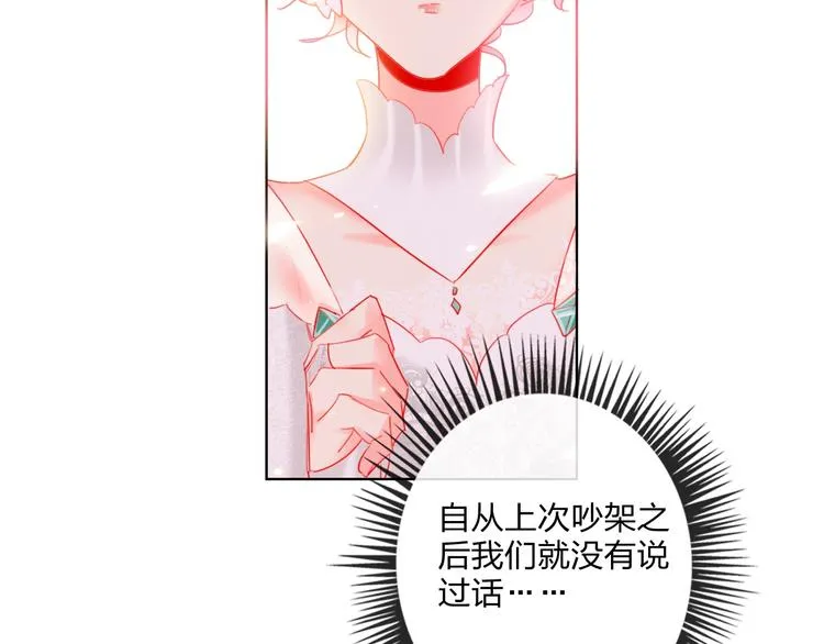 第29话 公主的选择 第68页