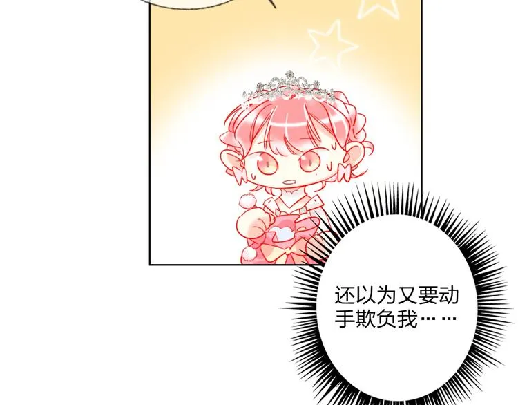 第29话 公主的选择 第75页