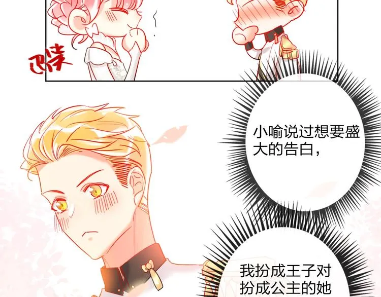 第29话 公主的选择 第88页