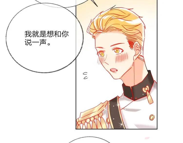 第29话 公主的选择 第91页