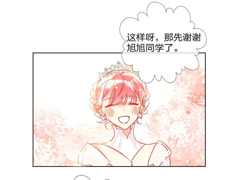 第29话 公主的选择 第95页