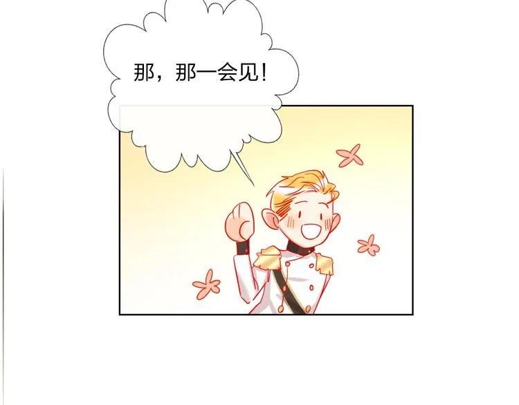 第29话 公主的选择 第96页