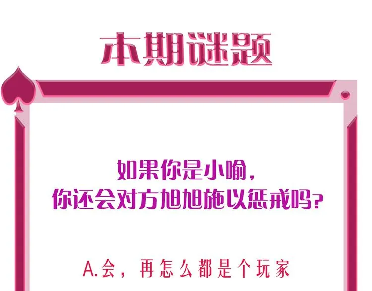 第29话 公主的选择 第103页