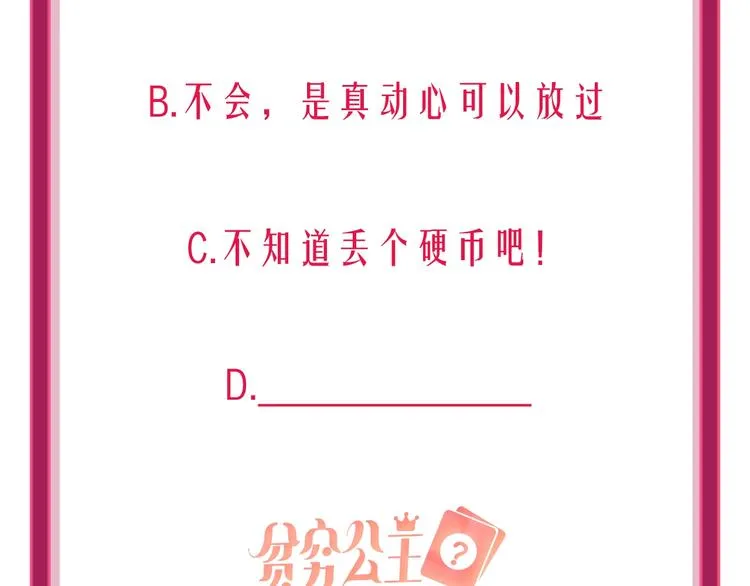 第29话 公主的选择 第104页