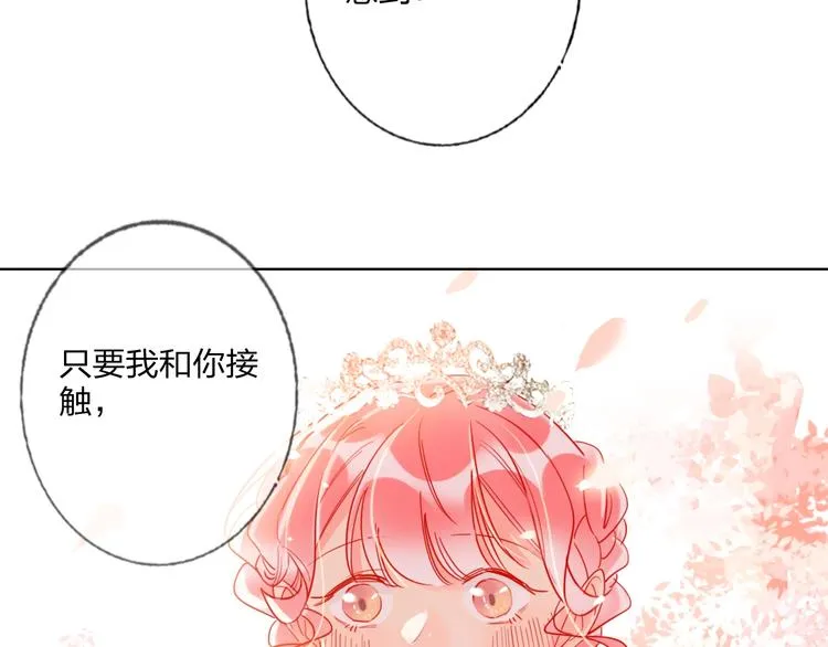 第30话 虎视眈眈 第16页