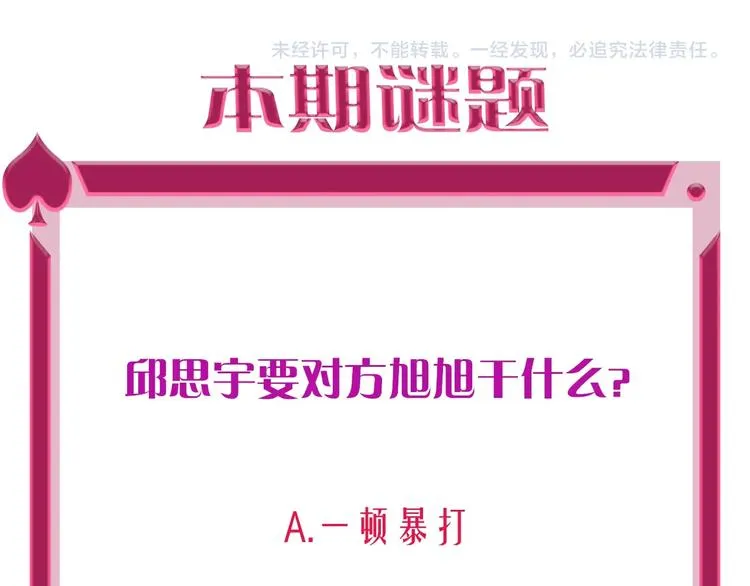 第30话 虎视眈眈 第102页